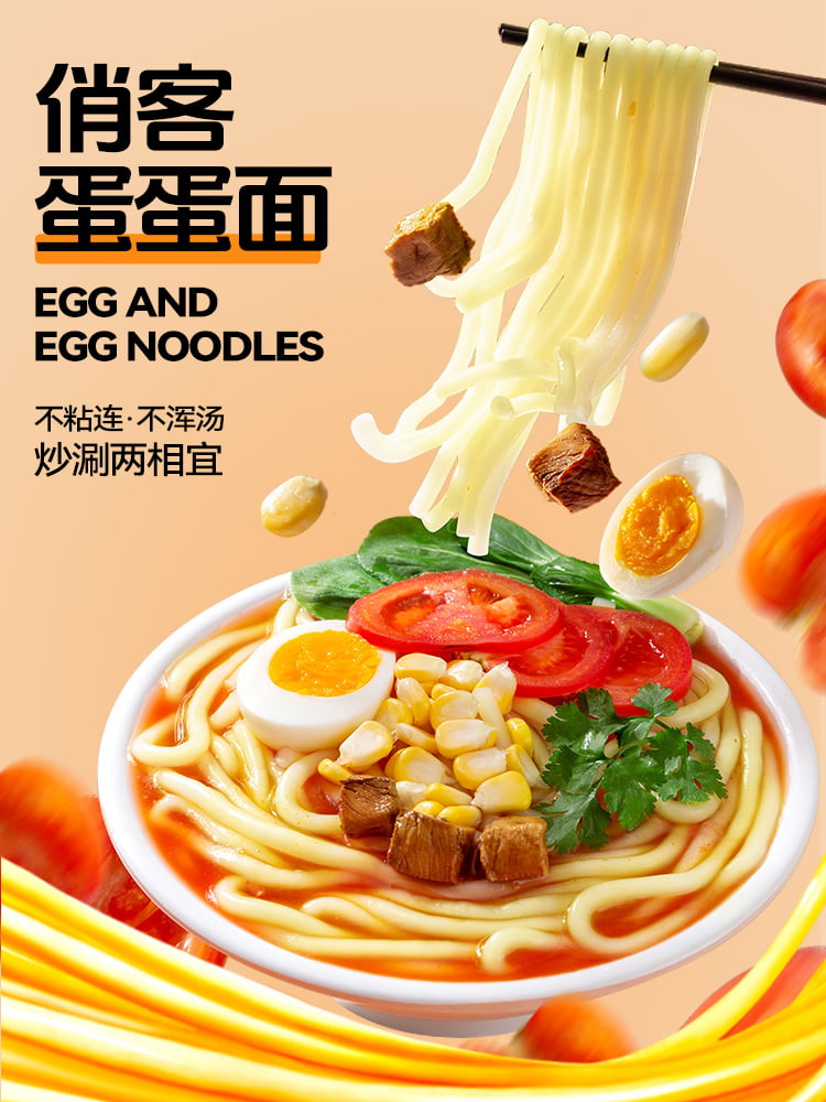 蛋蛋面