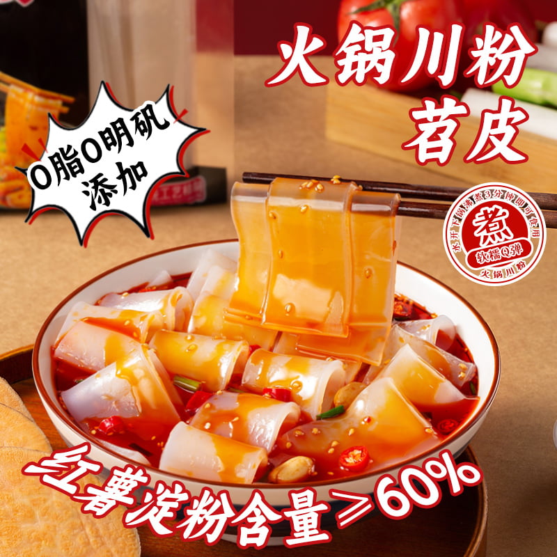 苕皮