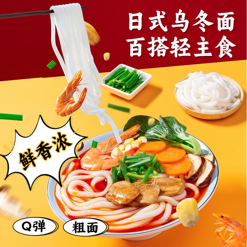 烏冬面